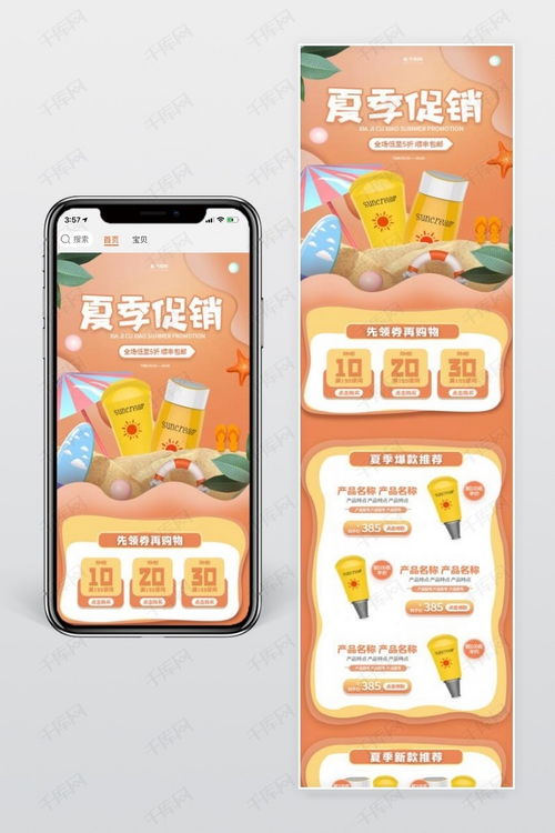 夏季促销剪纸橙色化妆品手机端海报模板下载 千库网